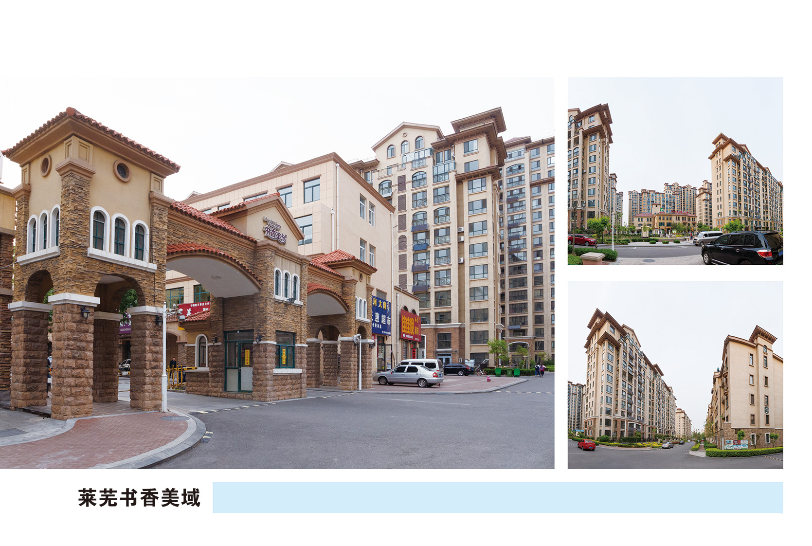 萊蕪書(shū)香美域